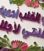 تذكار البركة