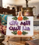 تذكار البركة