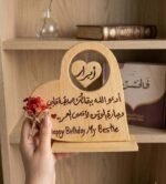 لوحة خشبية باسم مخصص