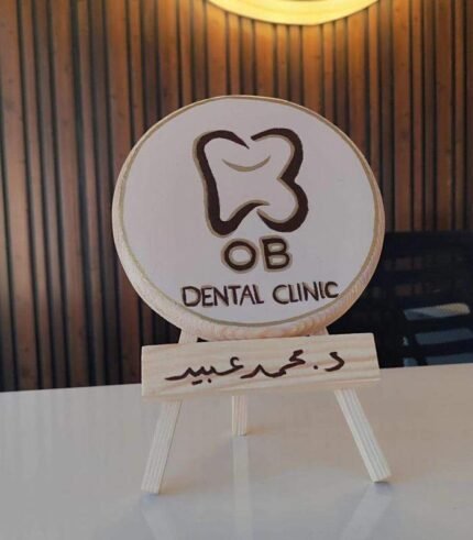 لوحة خشبية مهنة طبية