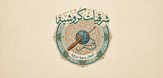 Sharqiaat Handmade in Syria