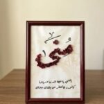 لوحة ورد مجفف